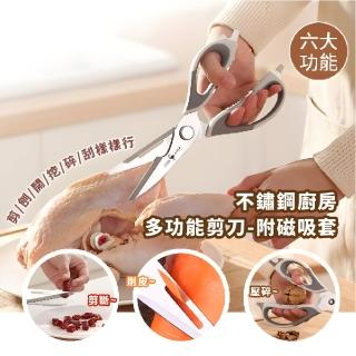 【餐廚料理助手】不鏽鋼廚房多功能剪刀-附磁吸套(可拆 食物剪 雞骨剪 料理剪 刮魚鱗 削皮器 開瓶器)