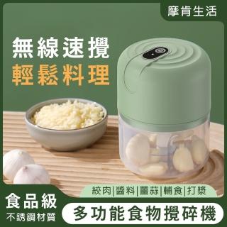 【摩肯嚴選】摩肯電動食物攪碎機250ml-USB充電(顏色隨機 切菜器 絞肉機 攪蒜末 食品輔食)