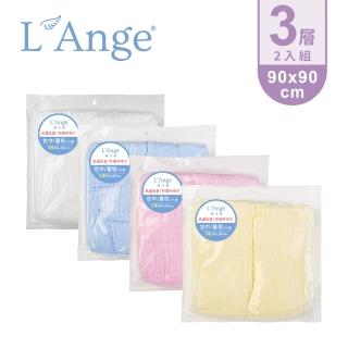 【L’Ange 棉之境】3層純棉紗布包巾/蓋毯 90x90cm 2入組(任選兩款)