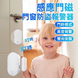 【UMIS】門窗防盜報警器 家用多功能門磁防盜器 高分貝防盜警報器 無線門鈴報警傳感器 報警器 MC-03
