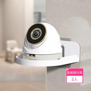 【茉家】日式無痕底部散熱監控攝影機託盤架(2入)