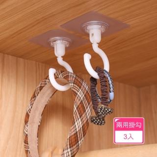 【茉家】輕巧靈活360度無限掛勾(3入)