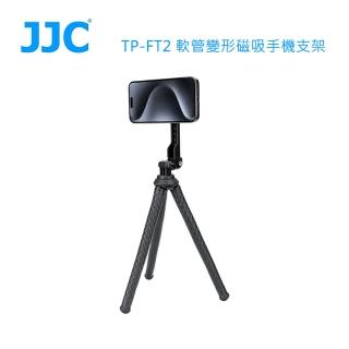 【JJC】TP-FT2 軟管變形磁吸手機支架
