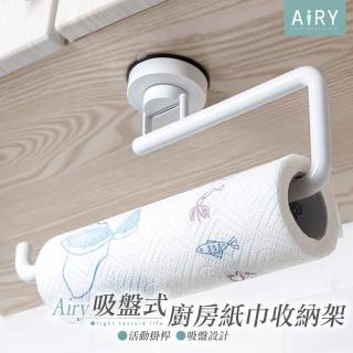 【Airy 輕質系】吸盤式廚房紙巾收納架(毛巾架)