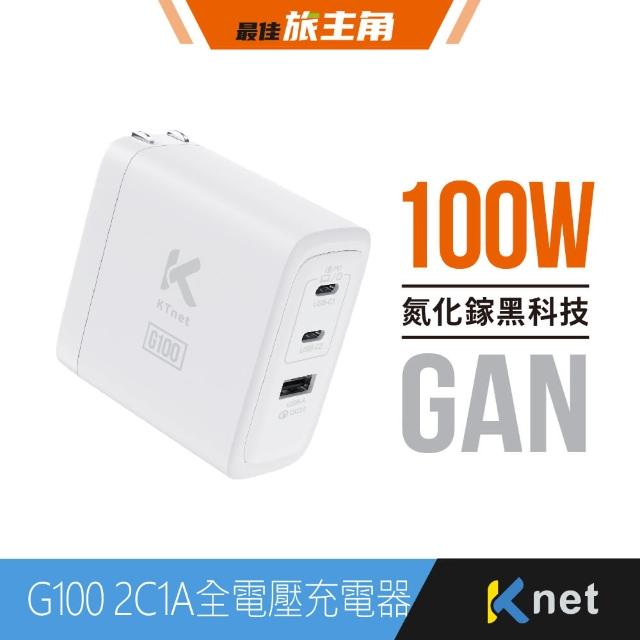 【KTNET】G100 氮化鎵 2C1A 100W 全電壓充電器 白(100V-240V｜Type-C+USB-A｜PD+QC快充)