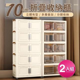 【GOOD VIBE LIVING 好氣氛家居】買一送一70CM五層多功能雙開磁吸折疊帶輪收納櫃/置物櫃(抽屜櫃收納箱層架)