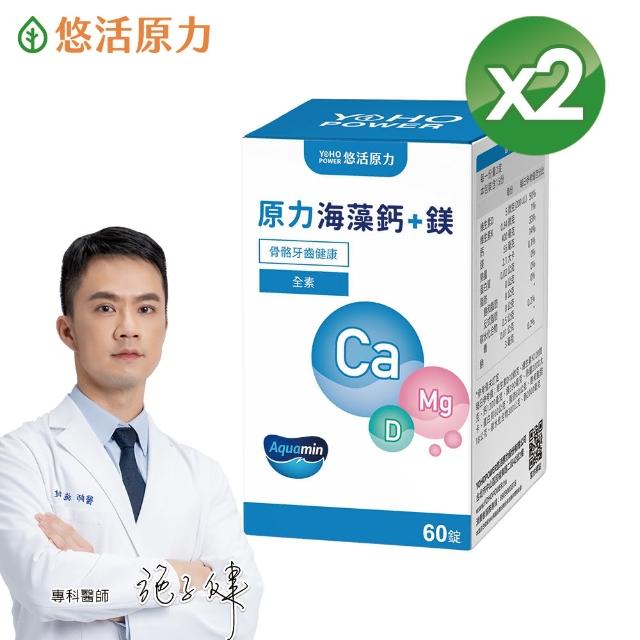 【悠活原力】原力海藻鈣+鎂錠X2 60入/盒(全素/愛爾蘭海藻鈣/鎂/D2)