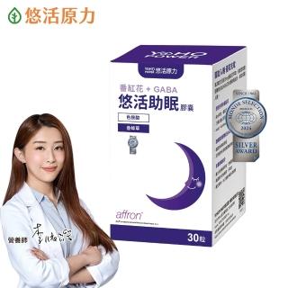 【悠活原力】悠活助眠複方膠囊(30入/盒 舒眠 GABA 色胺酸 幫助入睡)