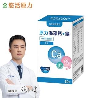 【悠活原力】原力海藻鈣+鎂錠60入/盒(全素/愛爾蘭海藻鈣/鎂)