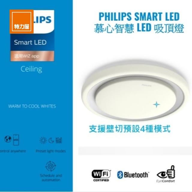 【Philips 飛利浦】SMART LED 慕心36W調光調色吸頂燈 銀色