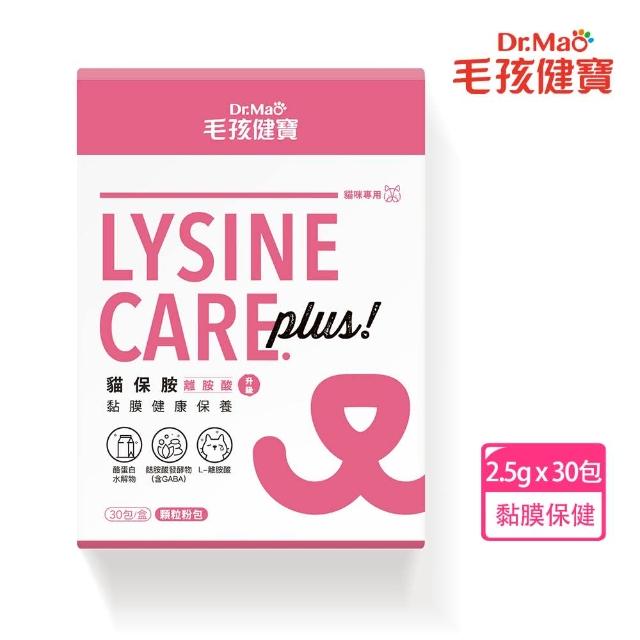 【毛孩健寶】貓保胺 黏膜健康保養粉PLUS 2.5g*30入(貓保健 貓保健 離胺酸 蔓越莓萃取物)