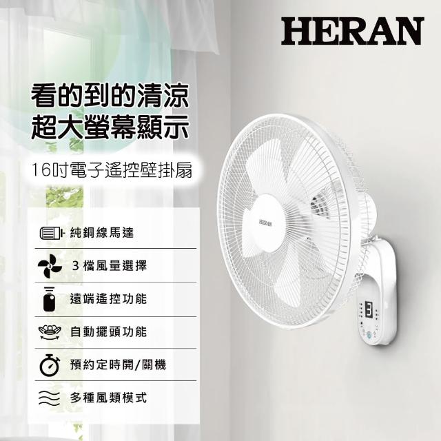 【HERAN 禾聯】16吋電子遙控壁掛風扇(HLF-16CH56A)