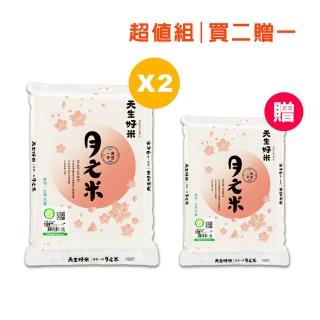 【天生好米】花東2.2KG履歷一等月之米2入-加贈2.2公斤x1入(買二送一超值組)