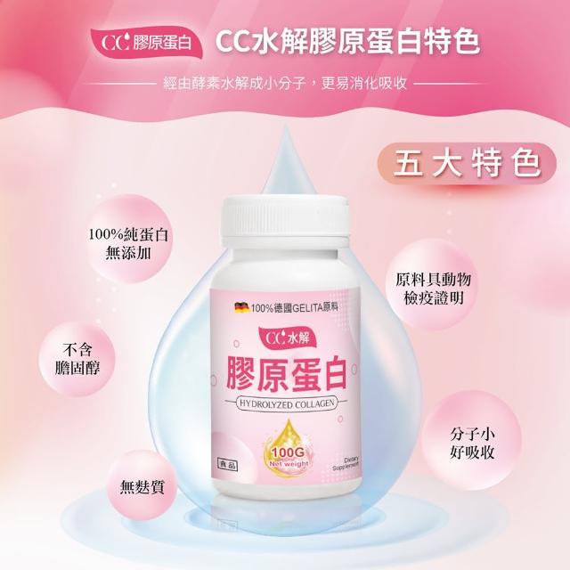 【CC膠原蛋白】CC水解膠原蛋白(100%純膠原蛋白粉  無麩質無添加  分子小好吸收)