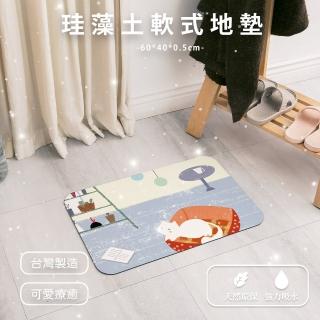 【收納王妃】自創 貓咪系列 軟式珪藻土地墊 軟式地墊 珪藻土 地墊 腳踏墊(尺寸60*40*0.5cm)