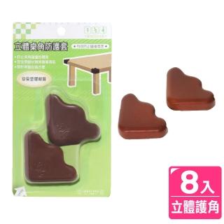 【AXIS 艾克思】兒童安全立體桌角防護套.防撞角 8入