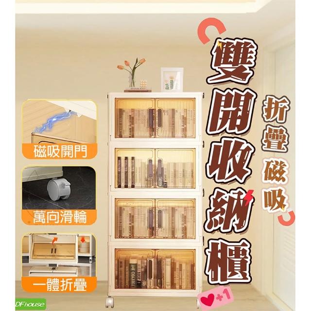 【DFhouse】四層折疊磁吸雙開收納櫃