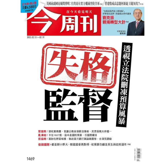 【momoBOOK】《今周刊第1469期 失格監督》(電子雜誌)