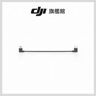【DJI】OSMO MOBILE 7 系列Type-C轉Lightning連接線(聯強國際貨)