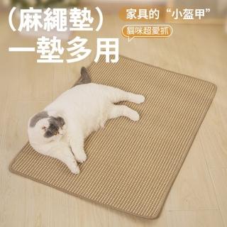 【舒福家居】劍麻貓抓墊 貓抓板 貓抓墊 貓睡墊 沙發保護墊(傢俱盔甲 耐抓不掉屑-40*60cm)