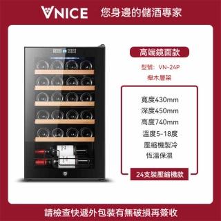 【VNICE】VN-24P恆溫酒櫃家用小型電子紅酒櫃(紅酒櫃/冰吧/飲料櫃)