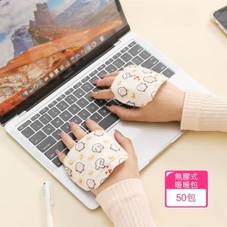 【茉家】草本熱敷無膠式暖暖包(50包)