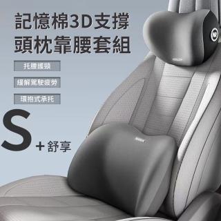 【Dep】車用人體工學頭枕腰靠套組 汽車記憶棉3D貼合護頸枕+護腰枕 車載座椅頭靠 護腰墊 腰靠墊 頸椎枕