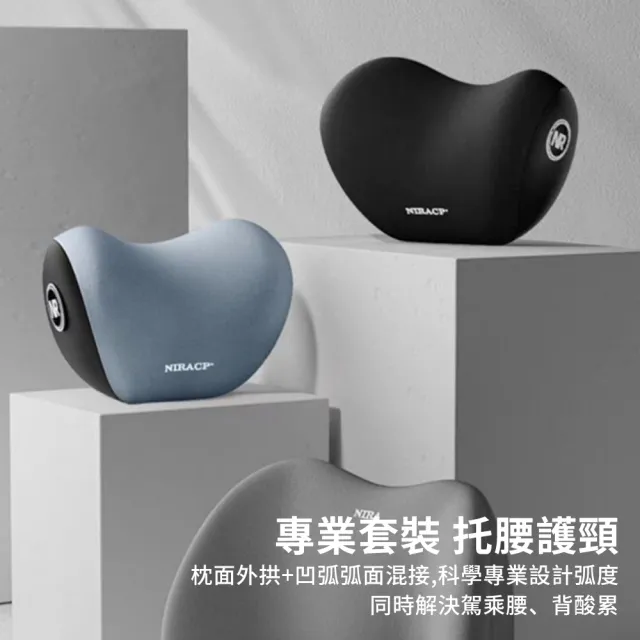 【Dep】車用人體工學頭枕腰靠套組 汽車記憶棉3D貼合護頸枕+護腰枕 車載座椅頭靠 護腰墊 腰靠墊 頸椎枕