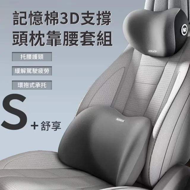 【Dep】車用人體工學頭枕腰靠套組 汽車記憶棉3D貼合護頸枕+護腰枕 車載座椅頭靠 護腰墊 腰靠墊 頸椎枕 618