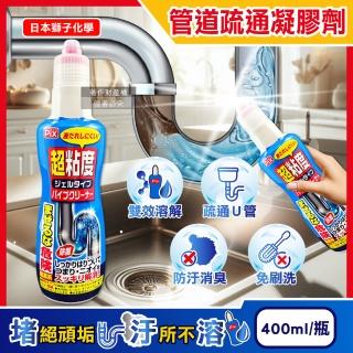 【日本獅子化學】PIX超黏度濃縮凝膠強分解毛髮頑垢管道疏通劑400g/藍瓶(廚房水管清潔劑浴室消臭排水口防堵)