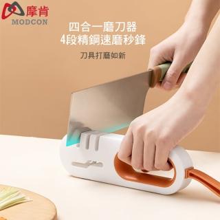 【摩肯嚴選】四合一磨刀器 刀具鋒利如新(四段精鋼速磨 顏色隨機)