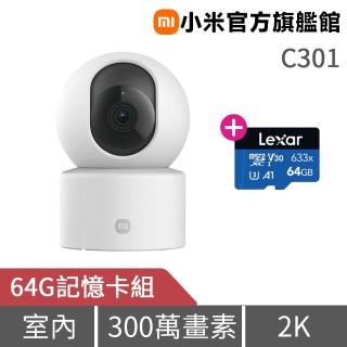 (64G記憶卡組)【小米】C301智慧攝影機 (官方旗艦館 )