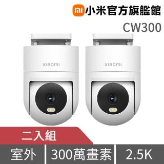 (二入組)【小米】CW300室外攝影機 (官方旗艦館 )