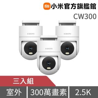 (三入組)【小米】CW300室外攝影機 (官方旗艦館 )