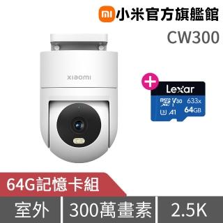 (64G記憶卡組)【小米】CW300室外攝影機 (官方旗艦館 )