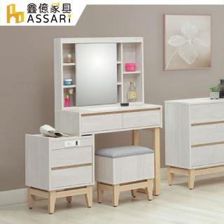 【ASSARI】波伊伸縮化妝桌椅組(寬83x深40x高141cm)