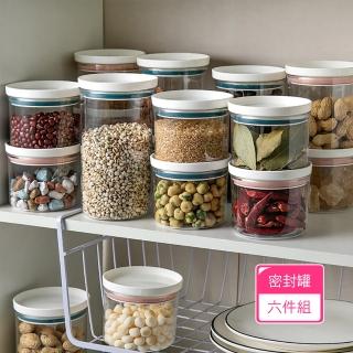 【茉家】日式透明可視廚房密封保鮮罐(超值六件組)