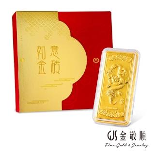 【GJS 金敬順】黃金擺件蛇年金條禮盒(金重:0.05錢/0.2g)