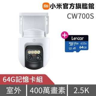 (64G記憶卡組)【小米】官方旗艦館 室外攝影機 CW700S