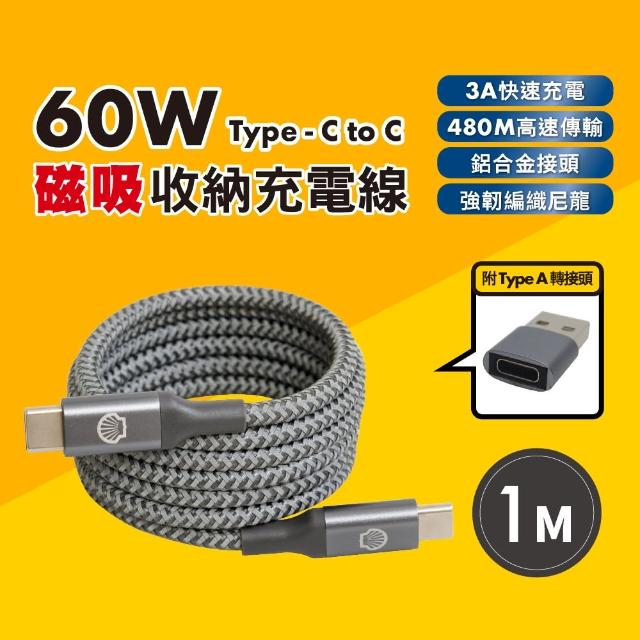 【SHELL 殼牌】USB-C to USB-C磁吸收納反光充電傳輸線 1M(CB-CC025)