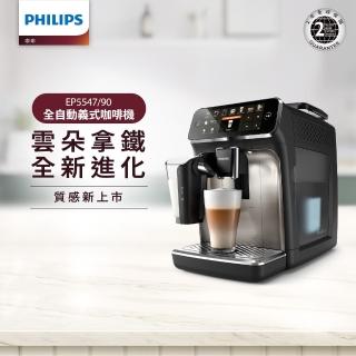 【Philips 飛利浦】LatteGo全自動義式咖啡機-星光銀(EP5547/90)
