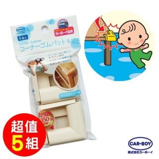 【car-boy】新桌角防護軟墊-4入-象牙(小小-5件組/防撞)