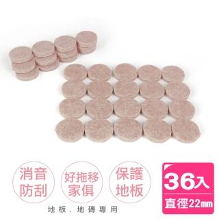 【AXIS 艾克思】傢俱消音防刮毛氈腳墊-圓22mm 36入(保護地板推薦款)