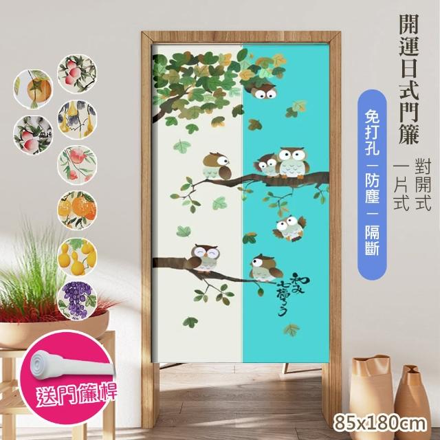 【巴芙洛】開運日式棉麻長門簾 風水簾 85x180cm送門簾桿(穿桿門簾/風水簾/長門簾/一片式門簾)