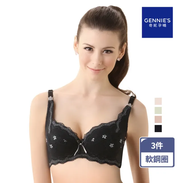 【Gennies 奇妮】3件組*哺乳內衣 戀戀蕾絲軟鋼圈內衣(共4色)