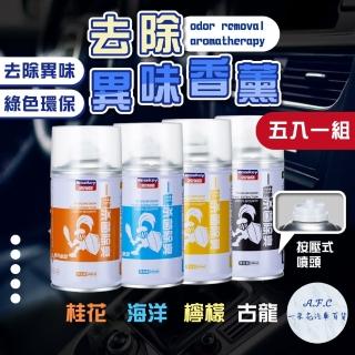 【一朵花汽車百貨】去除異味香薰 五入組 汽車除味劑 空氣清新劑 居家空氣淨劑 除煙味 汽車香水 空氣香薰