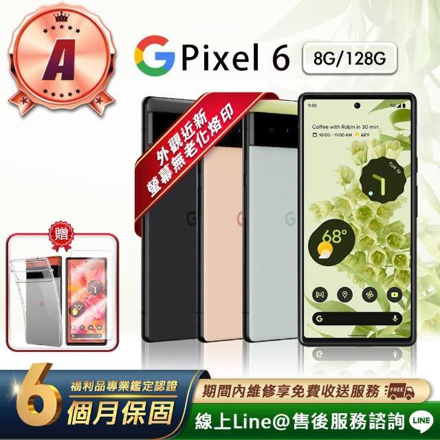 【Google】A級福利品 Pixel 6 6.4吋（8G／128GB）智慧型手機(贈超值配件禮)