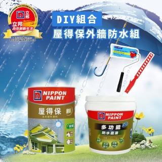 【立邦】DIY組合│屋得保外牆防水組(外牆防水漆／電腦調色漆組合)