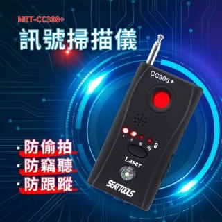 【精準科技】無線裝置訊號掃描儀 防針孔 反偷拍 反竊聽 防GPS定位追蹤器 探測攝像鏡頭(MET-CC308+工仔人)