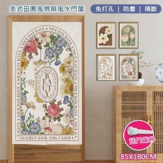 【巴芙洛】美式田園風棉麻風水門簾85x180cm送門簾桿(長門簾/風水簾/日式門簾/隔簾)